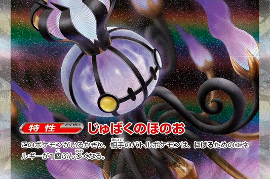 Mega Chandelure ex, Pokemon Fantasma, y mucho más de “Abyss Eye” REVELADO!