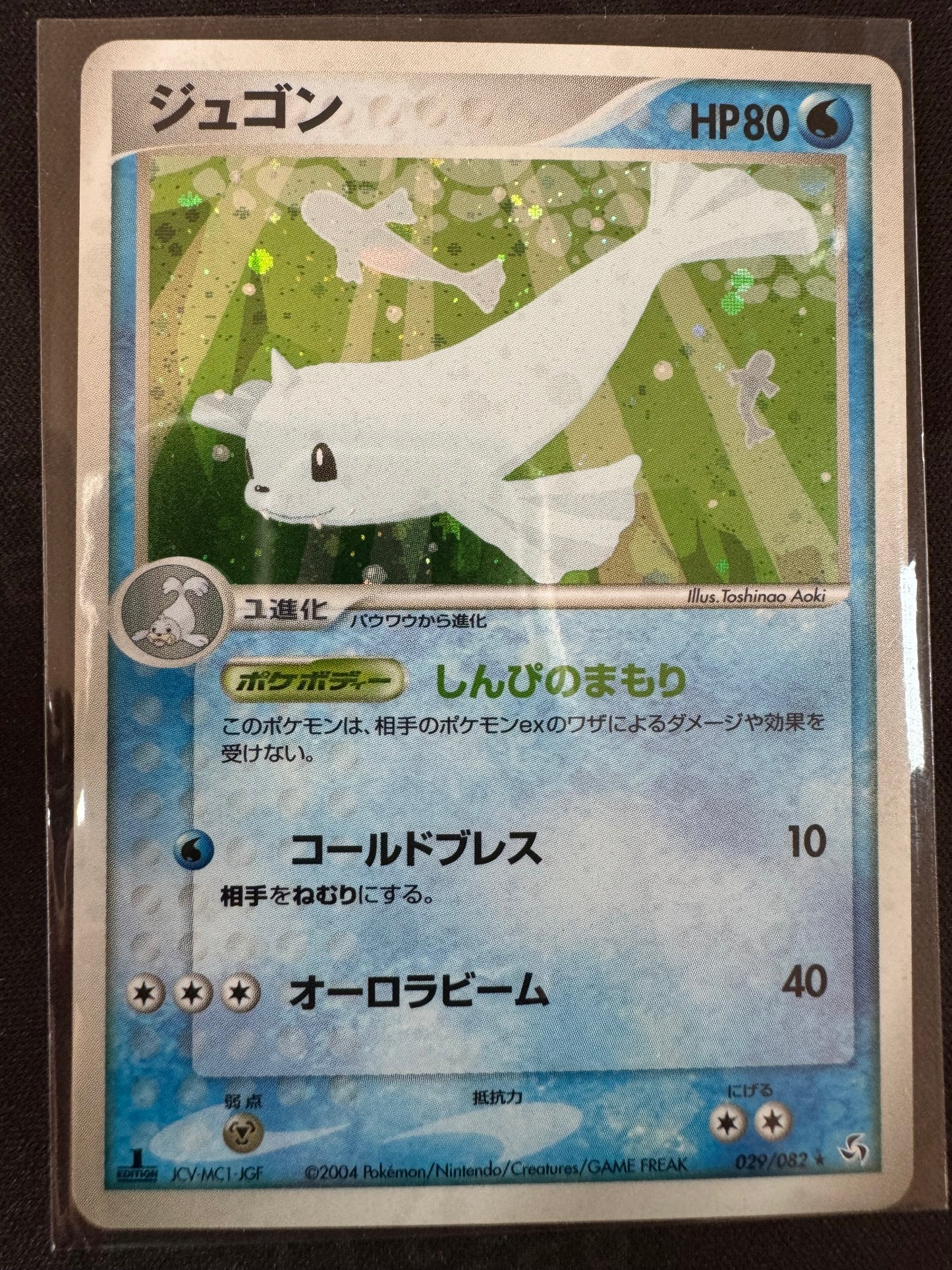 Dewgong - 029/082 - Holo 1st Edition