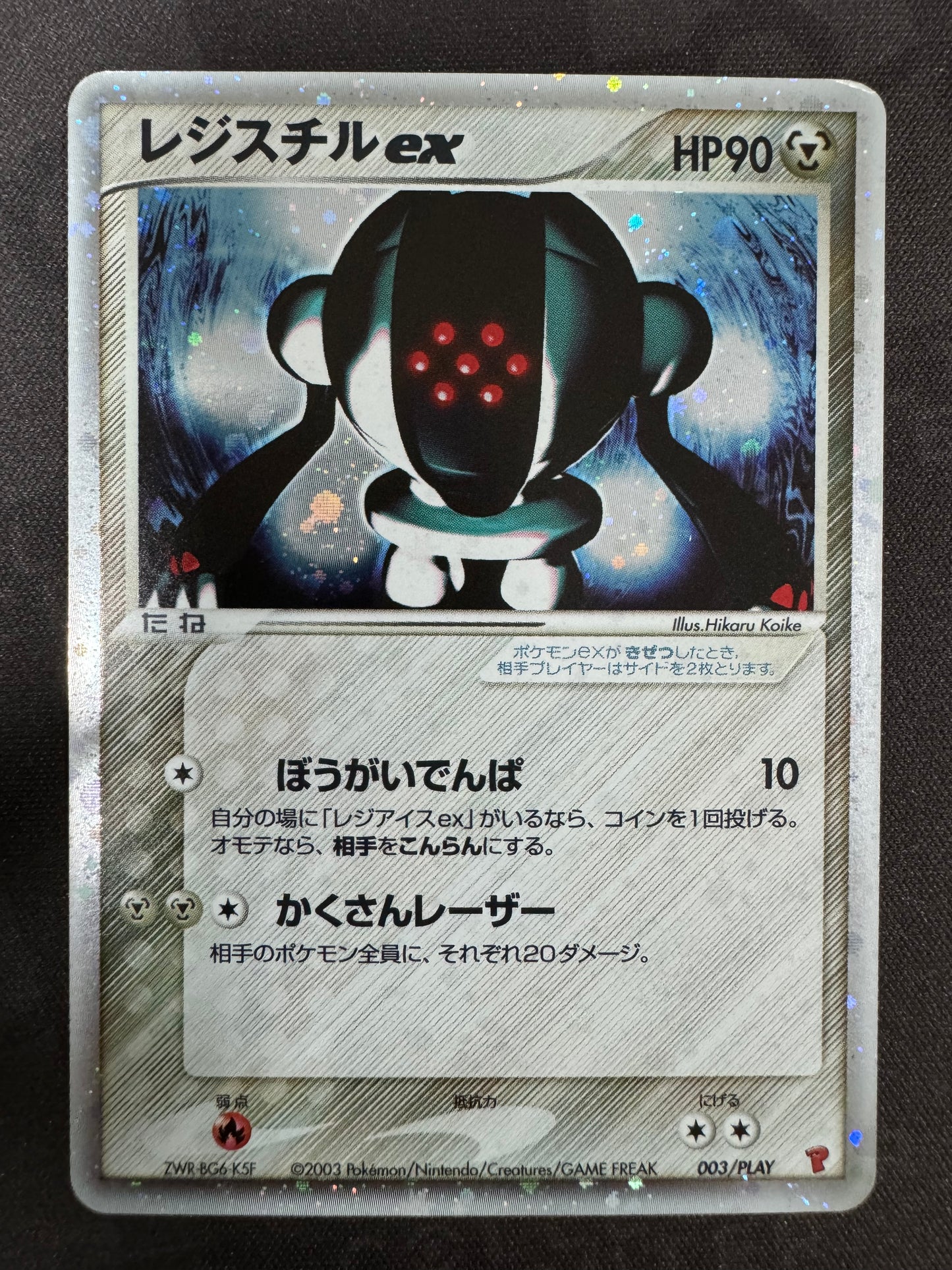 Registeel ex - 003/PLAY - Holo