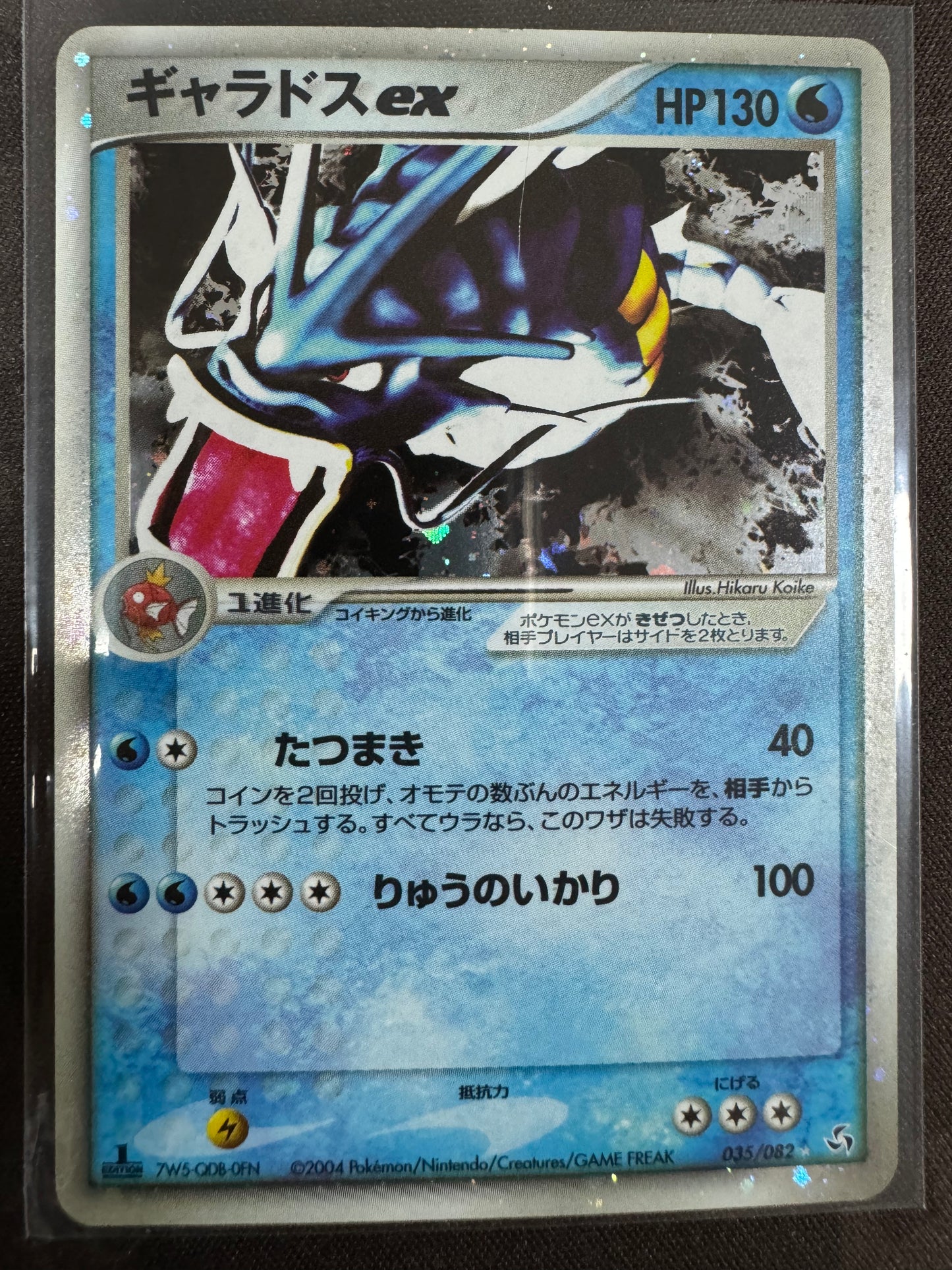 Gyarados ex - 035/082  - Holo 1st Edition