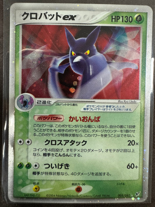 Crobat ex - 005/082 - Holo