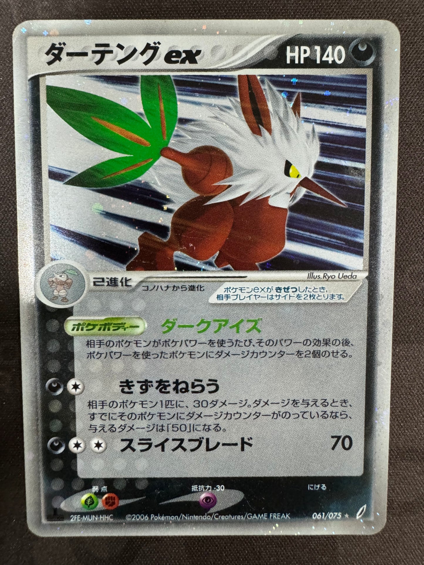 Shiftry ex - 061/075 - Holo 1st Edition