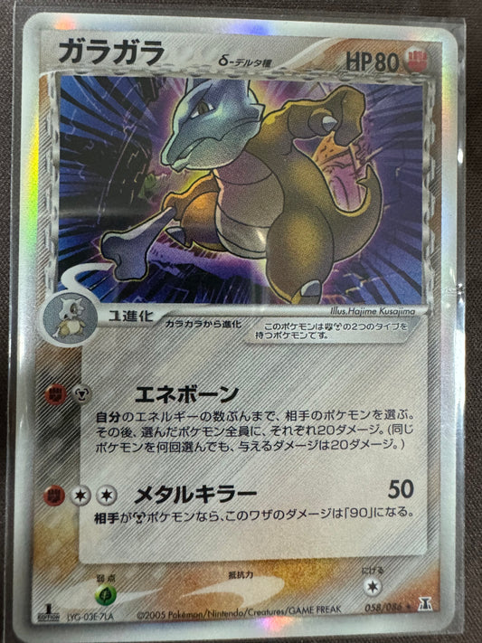 Marowak - 058/086 - Holo 1st Edition