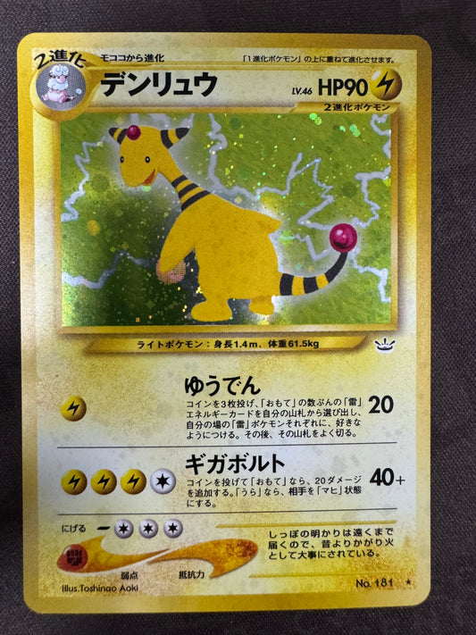 Ampharos - No.181 - Holo