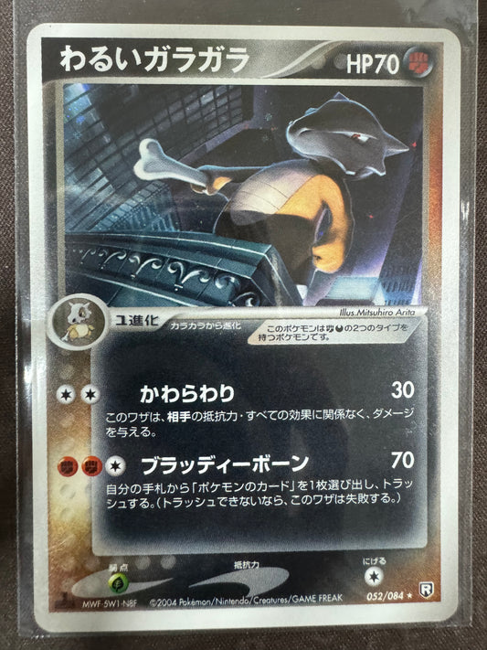 Dark Marowak - 052/084 - Holo 1st Edition