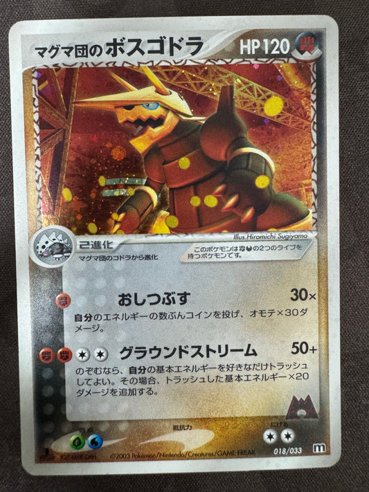 Magma's Aggron - 018/033 - Holo 1st Edition