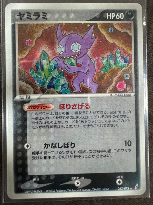 Sableye - 062/075 - Holo