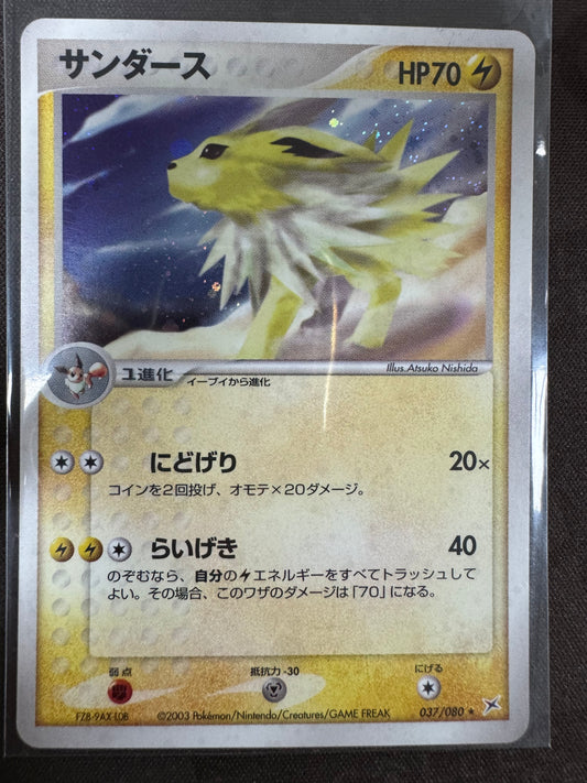 Jolteon - 037/080  - Holo