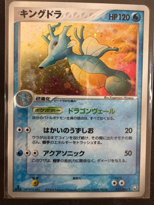 Kingdra - 032/084 - Holo 1st Edition