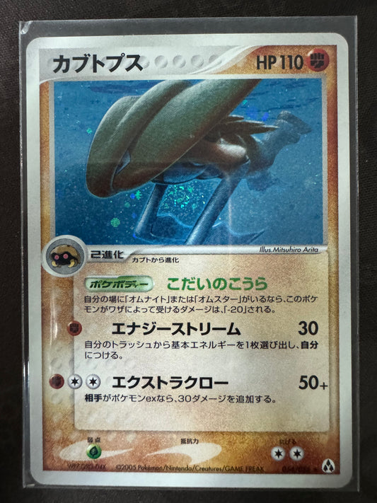 Kabutops - 054/086 - Holo