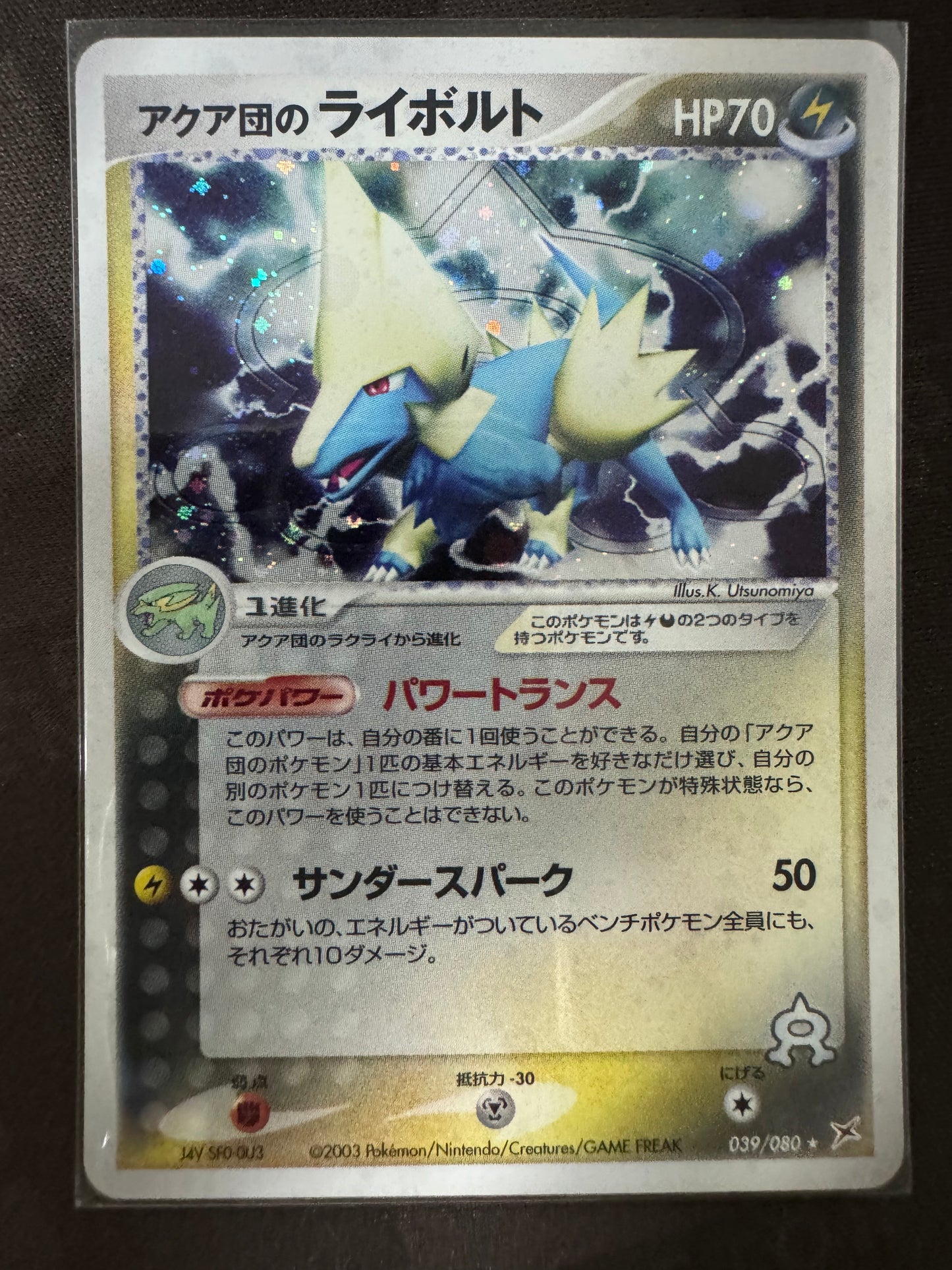 Team Aqua's Manectric - 039/080  - Holo