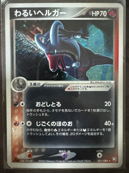 Dark Houndoom - 021/084  - Holo