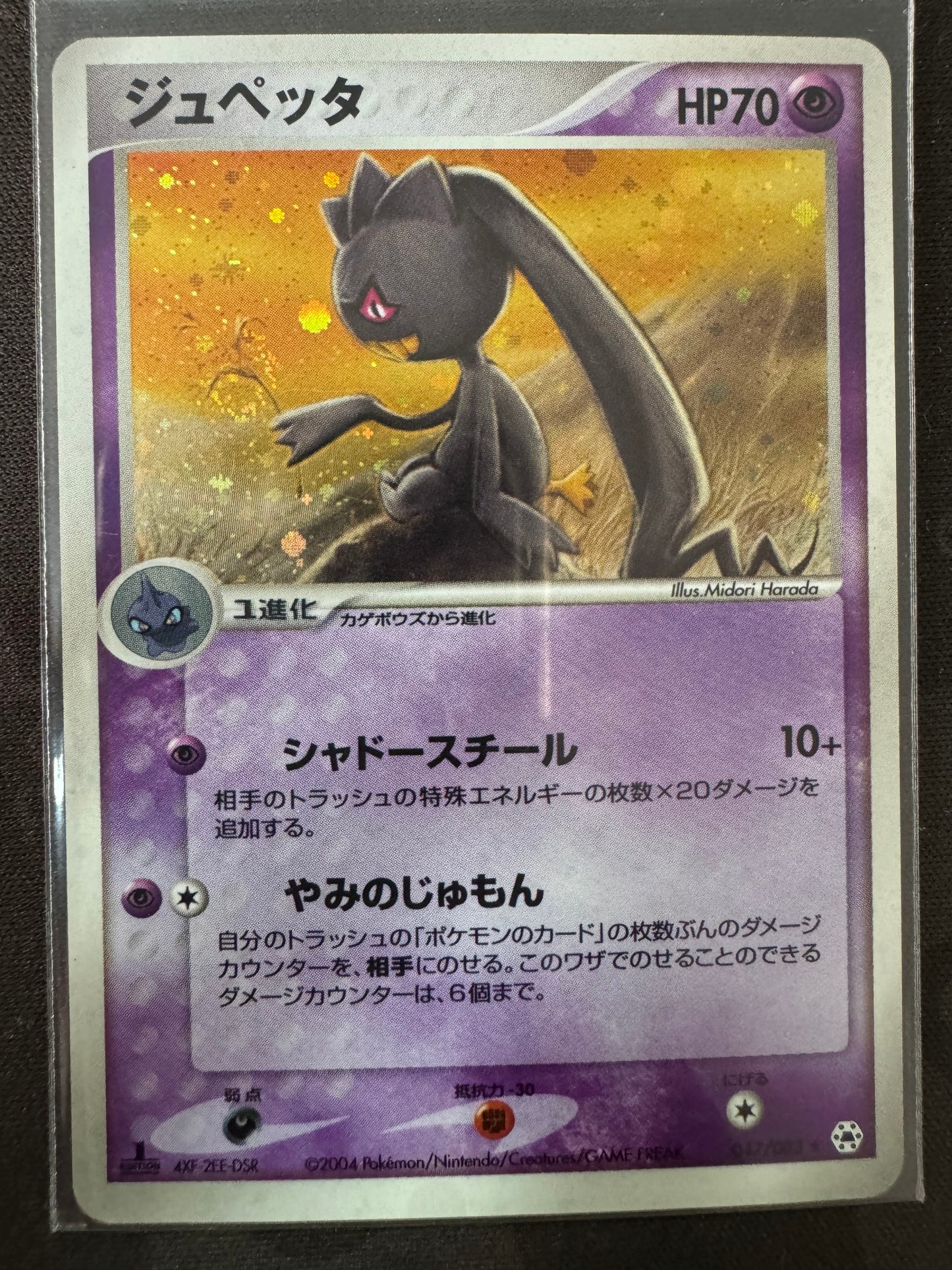 Banette - 047/083 - Holo 1st Edition