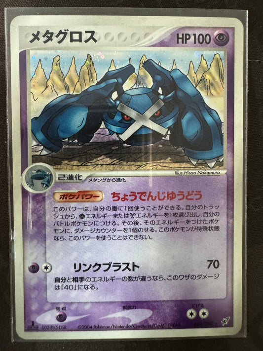 Metagross - 044/082 - Holo 1st Edition