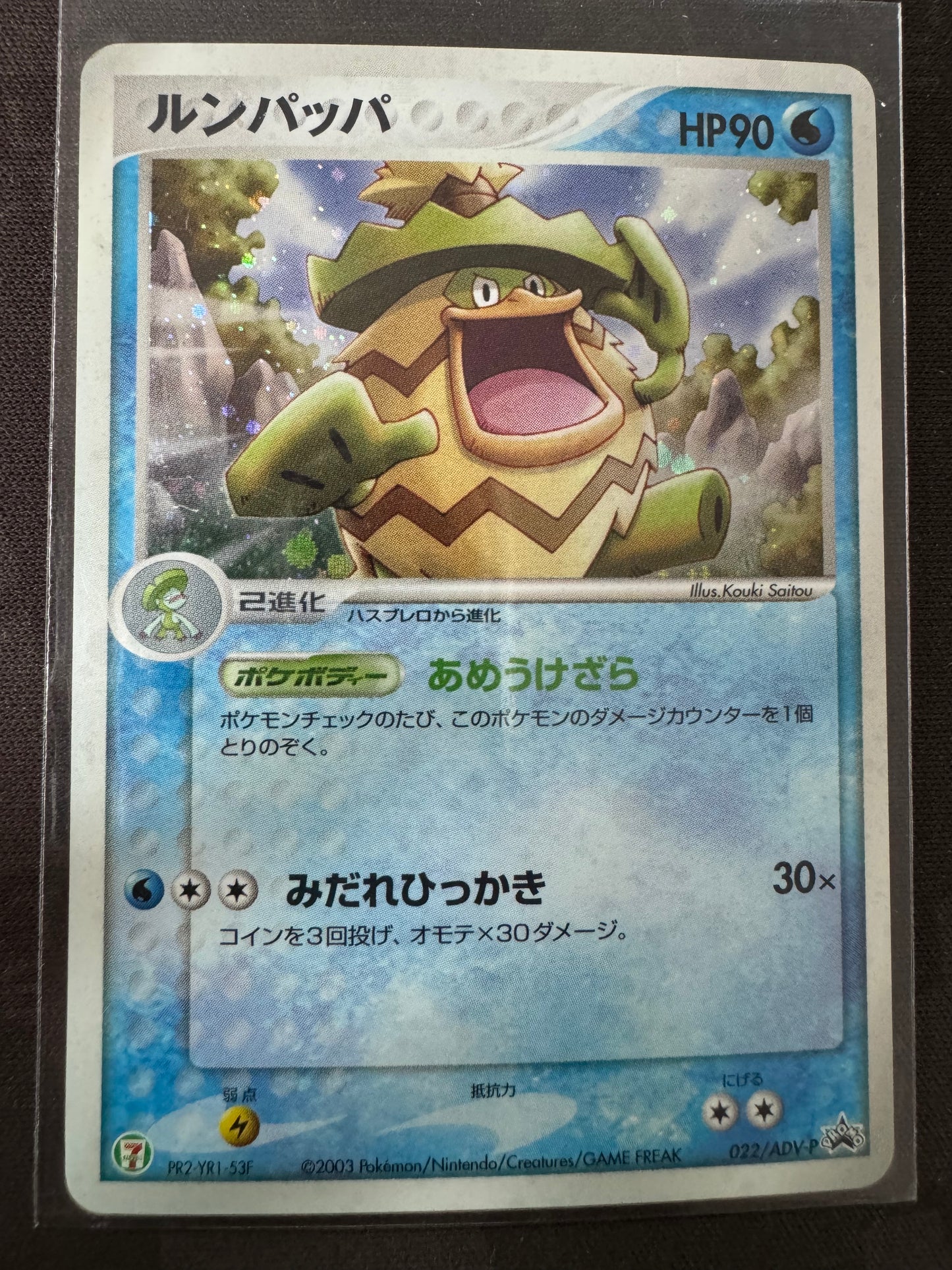 Ludicolo - 022/ADV-P - Holo