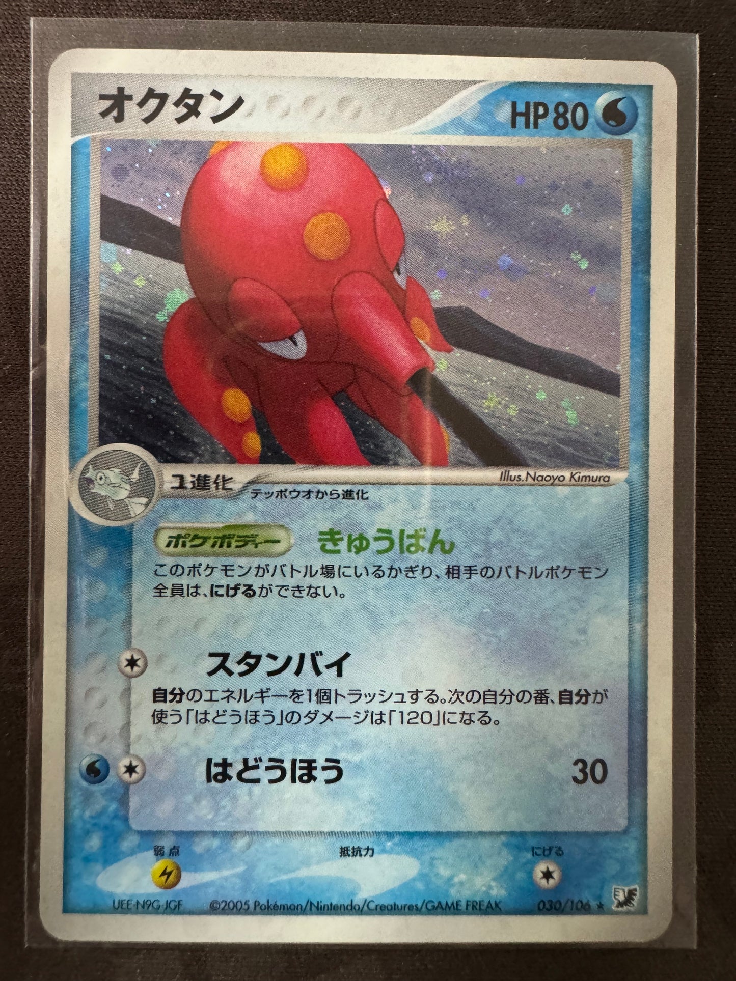 Octillery - 030/106- Holo